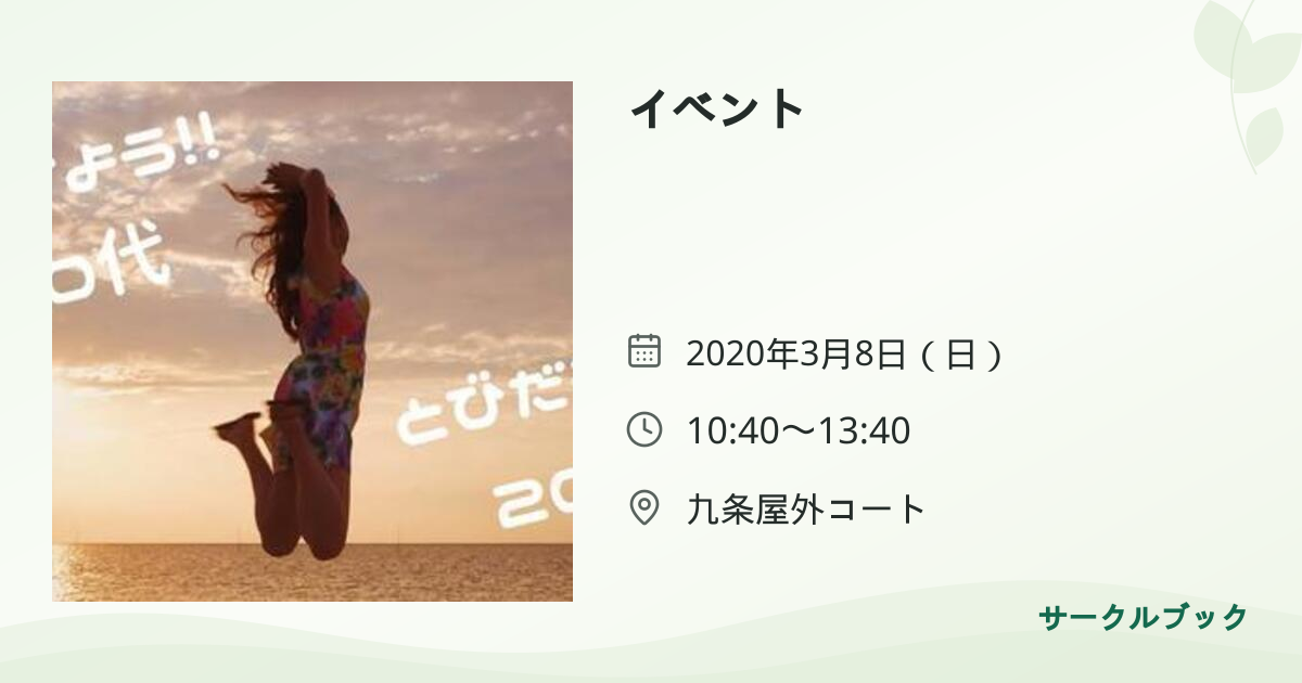 共有されるイベント画像のプレビュー