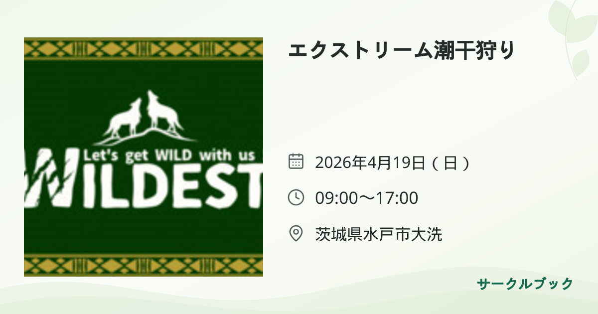 共有されるイベント画像のプレビュー