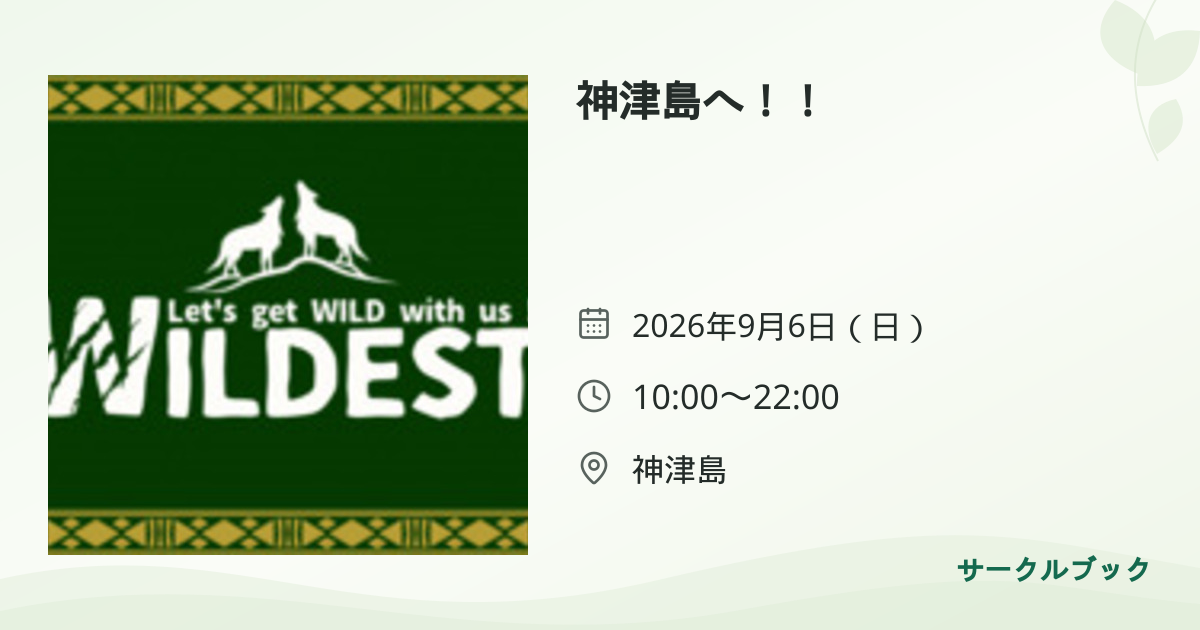 共有されるイベント画像のプレビュー