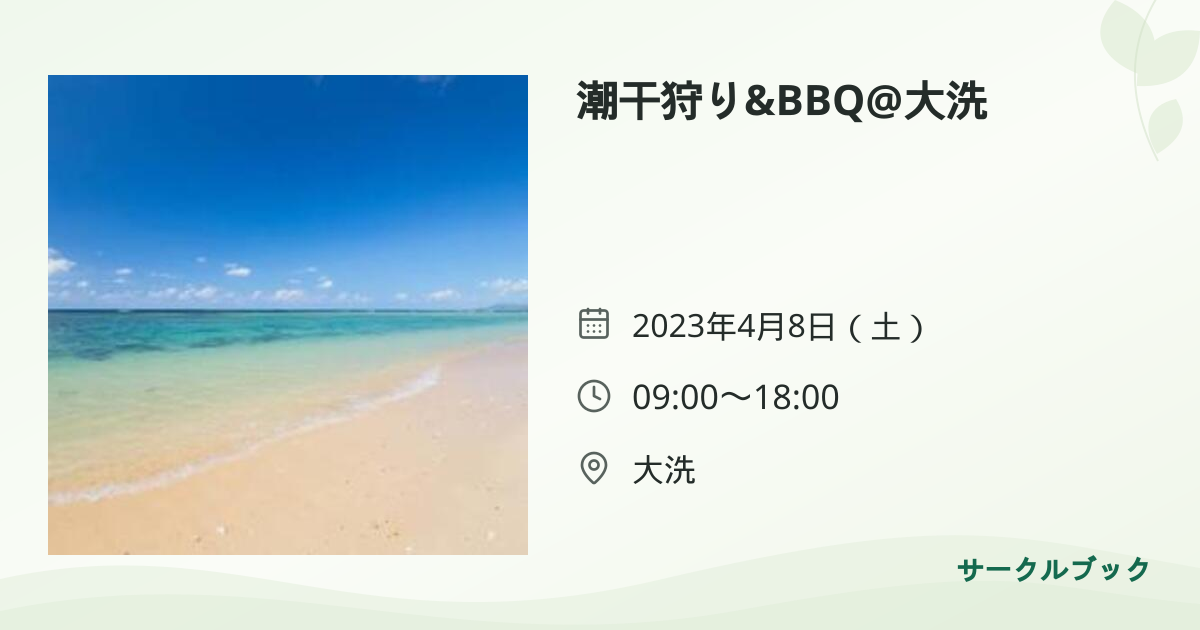 共有されるイベント画像のプレビュー