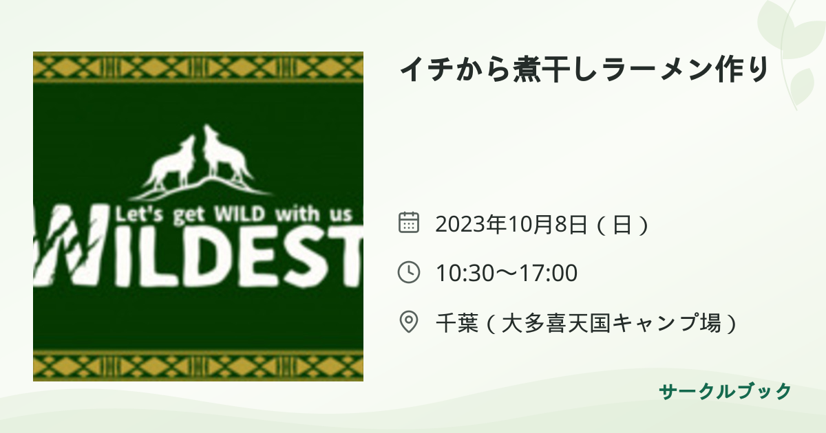 共有されるイベント画像のプレビュー