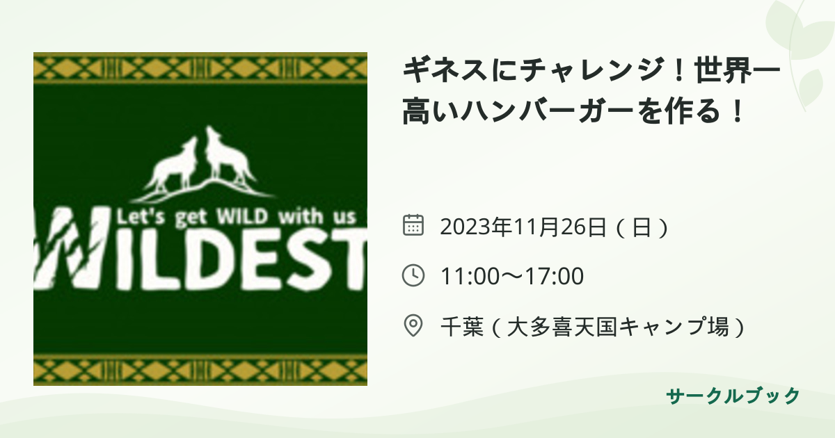 共有されるイベント画像のプレビュー