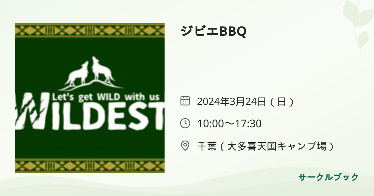 共有されるイベント画像のプレビュー