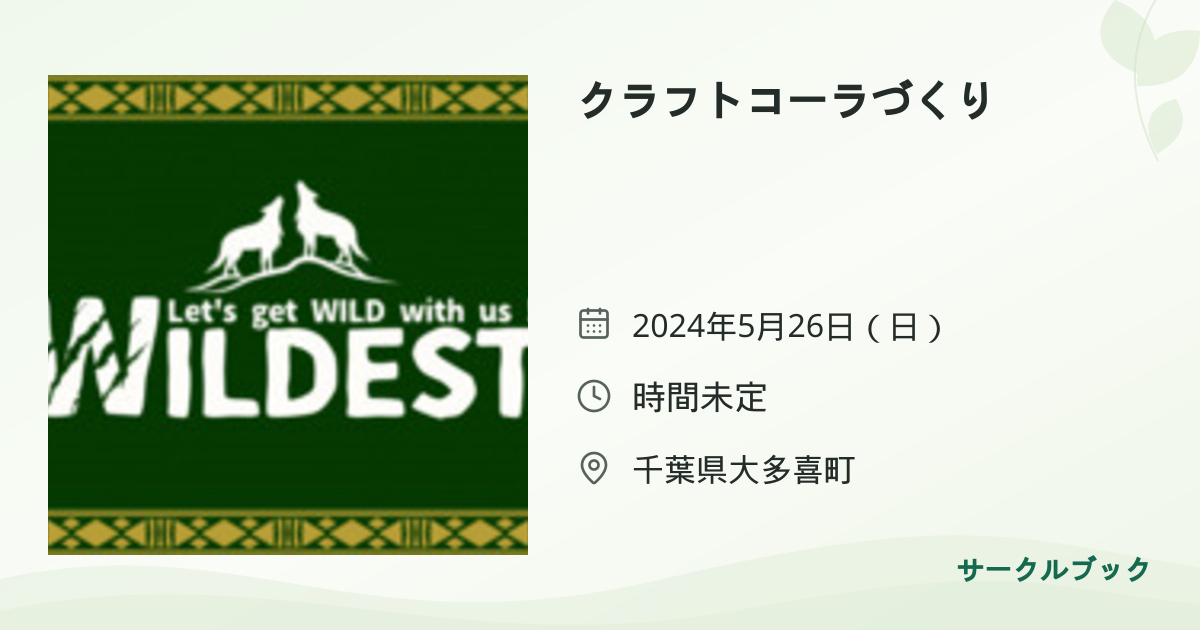 共有されるイベント画像のプレビュー