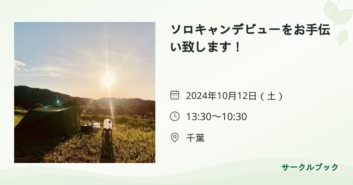 共有されるイベント画像のプレビュー