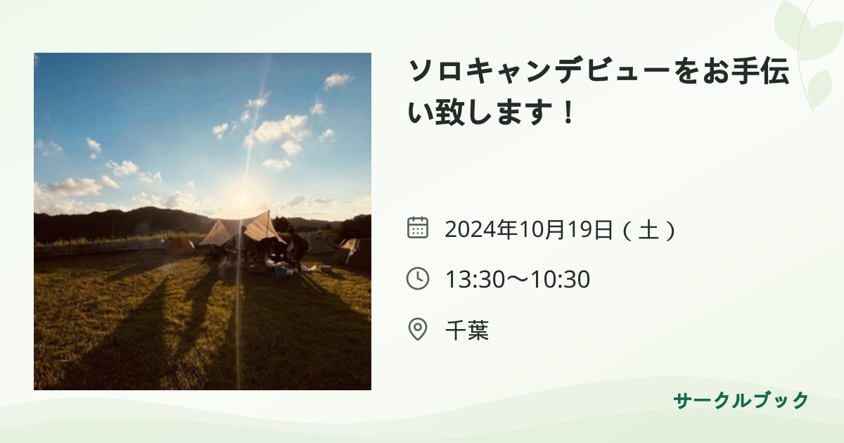 共有されるイベント画像のプレビュー