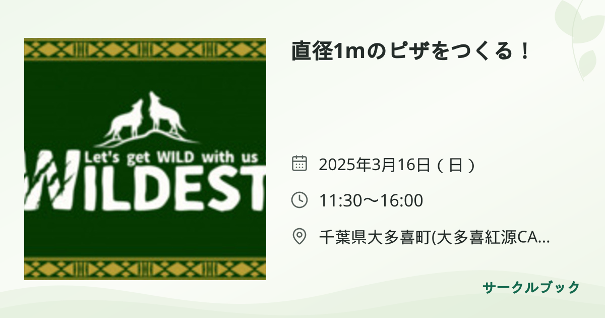 共有されるイベント画像のプレビュー