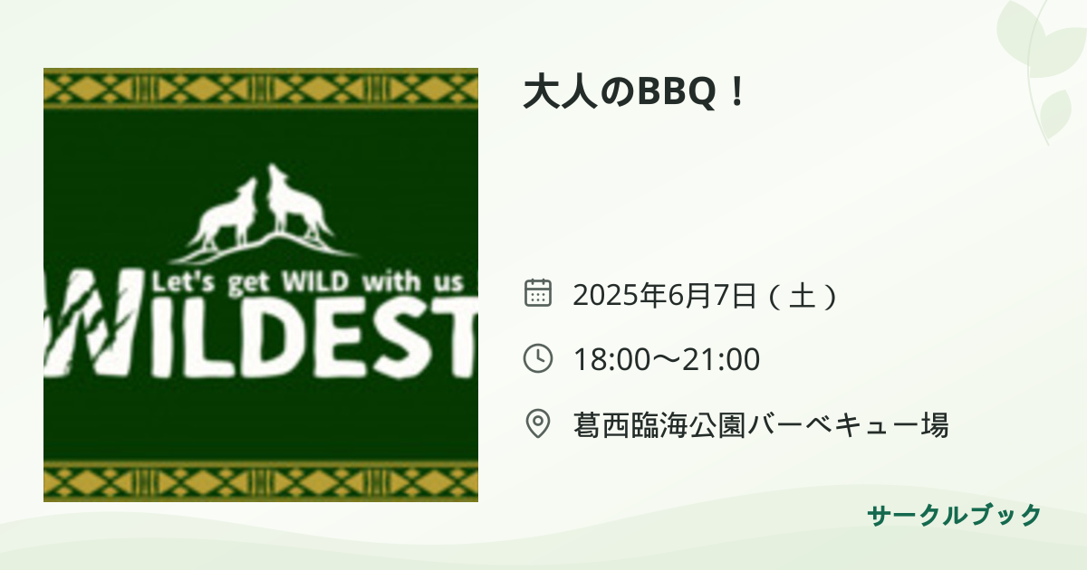 共有されるイベント画像のプレビュー