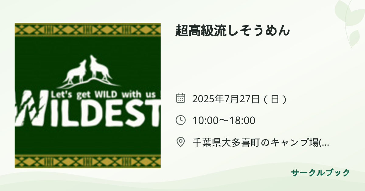 共有されるイベント画像のプレビュー