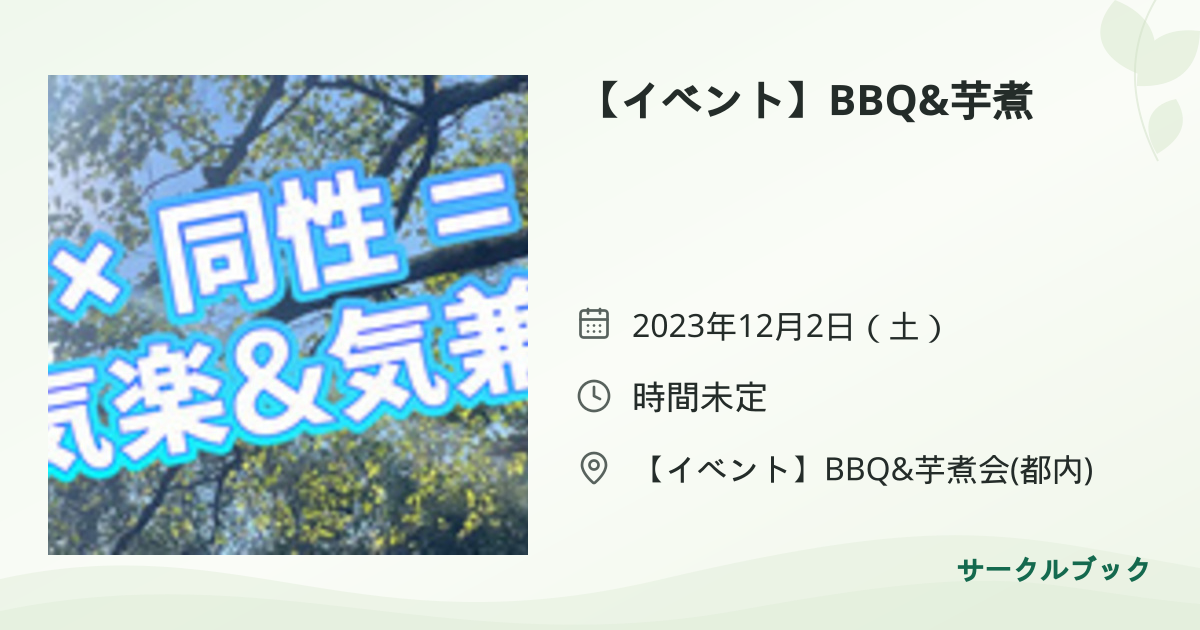 共有されるイベント画像のプレビュー