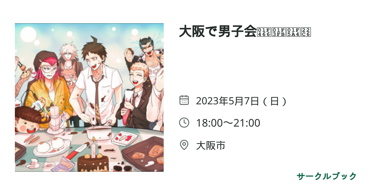 共有されるイベント画像のプレビュー