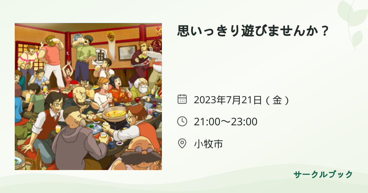 共有されるイベント画像のプレビュー