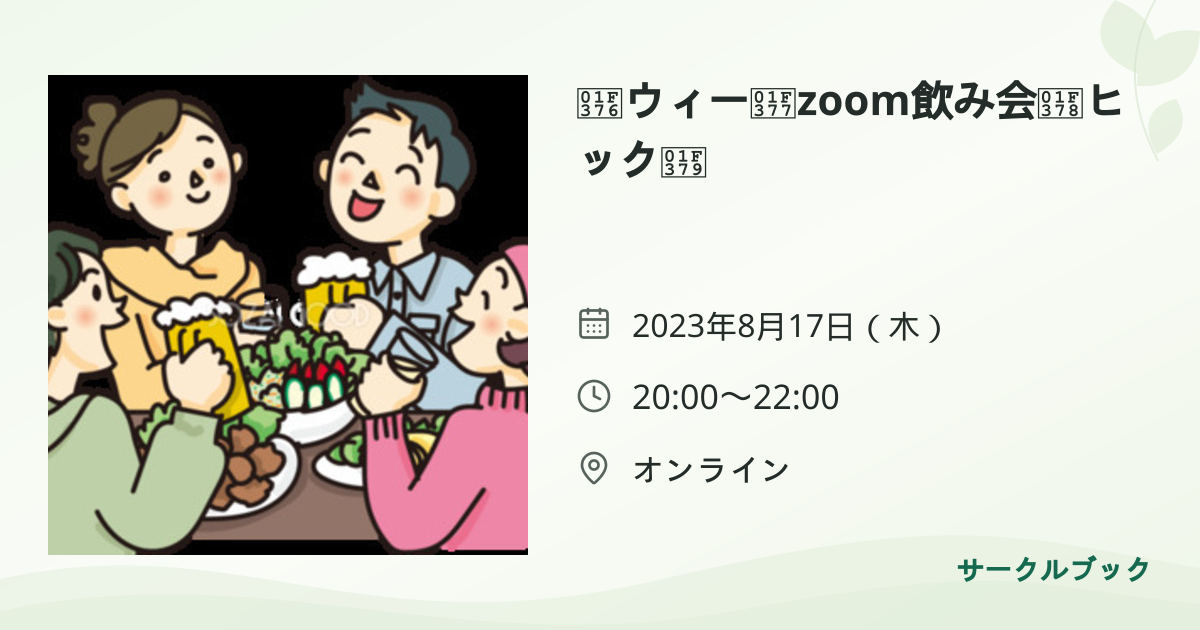 共有されるイベント画像のプレビュー