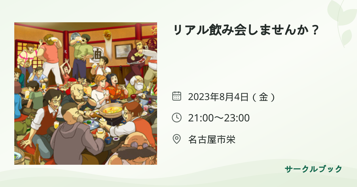 共有されるイベント画像のプレビュー