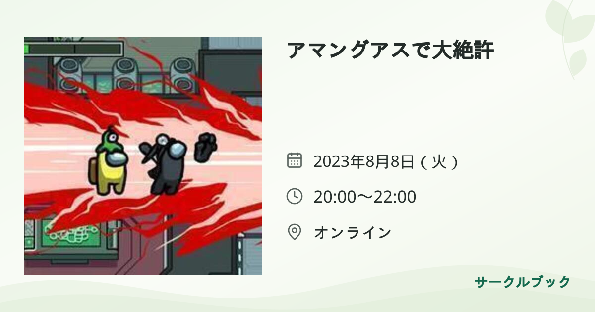 共有されるイベント画像のプレビュー