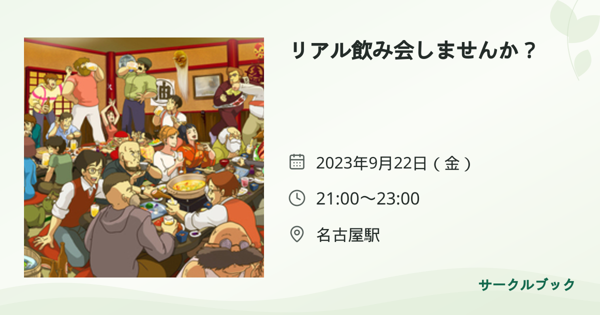 共有されるイベント画像のプレビュー