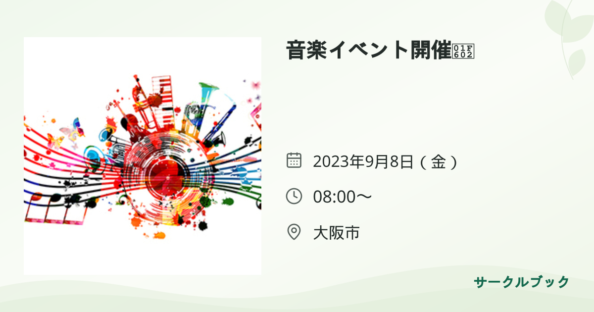 共有されるイベント画像のプレビュー