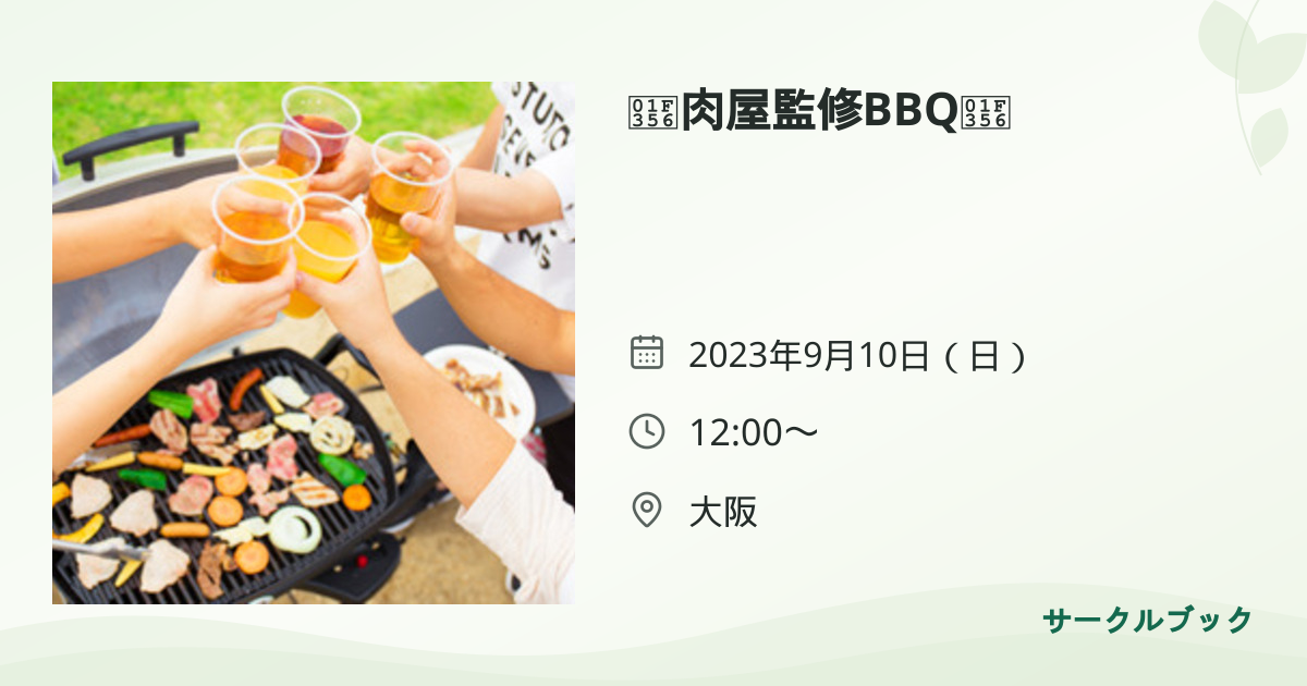共有されるイベント画像のプレビュー