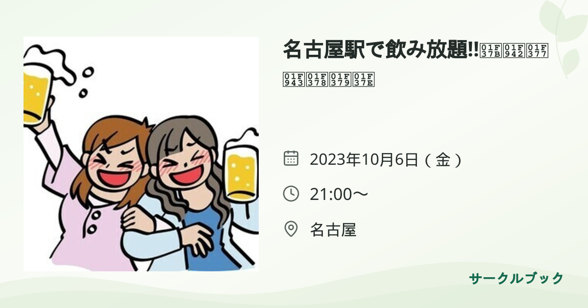 共有されるイベント画像のプレビュー