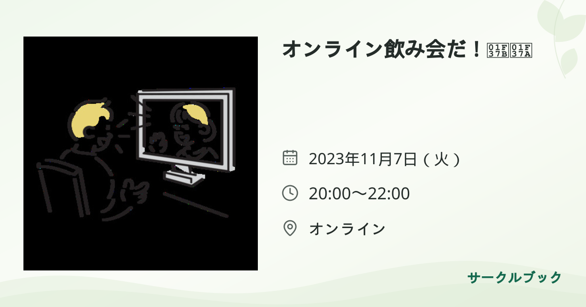 共有されるイベント画像のプレビュー
