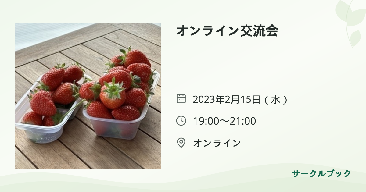 共有されるイベント画像のプレビュー