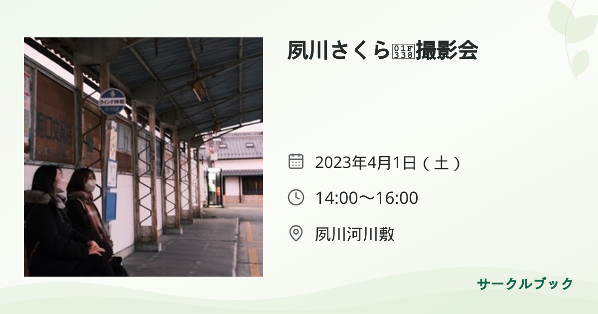 共有されるイベント画像のプレビュー