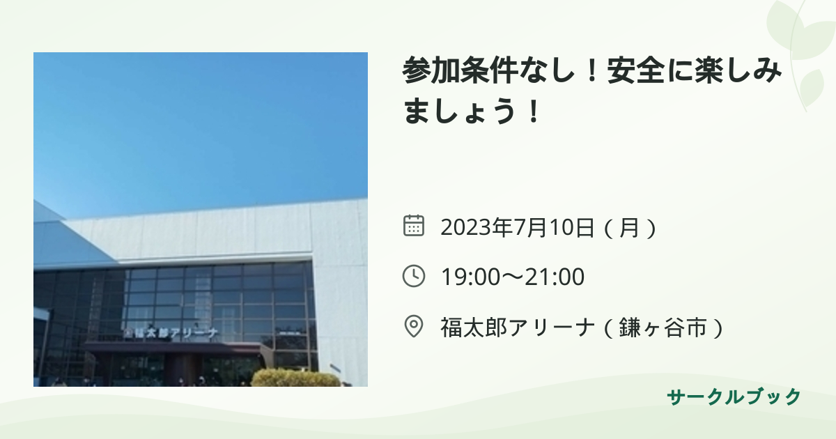 共有されるイベント画像のプレビュー