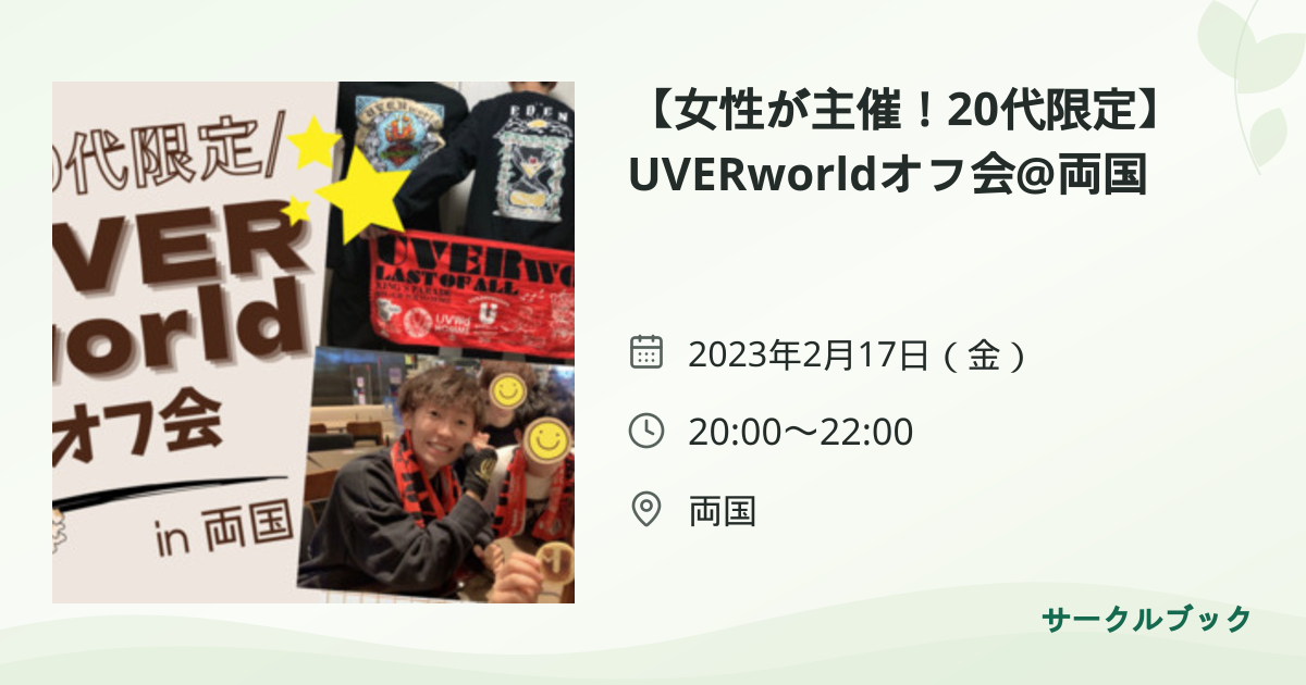 共有されるイベント画像のプレビュー