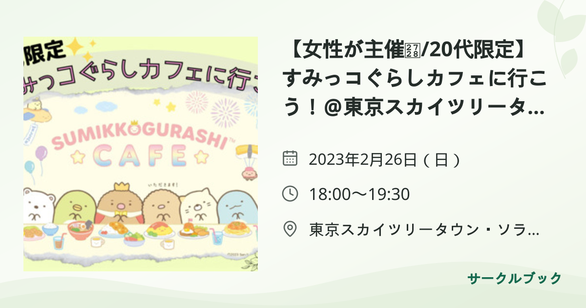 共有されるイベント画像のプレビュー