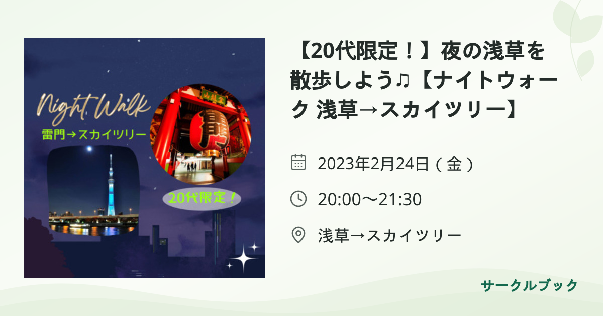 共有されるイベント画像のプレビュー