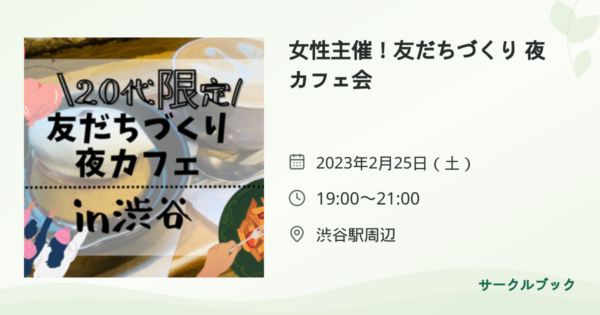 共有されるイベント画像のプレビュー