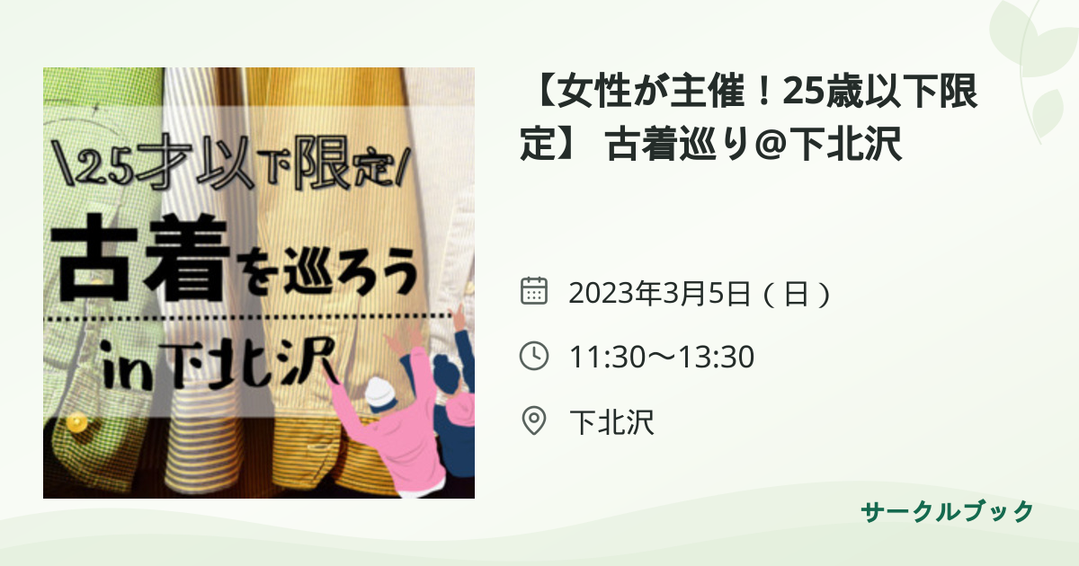 共有されるイベント画像のプレビュー