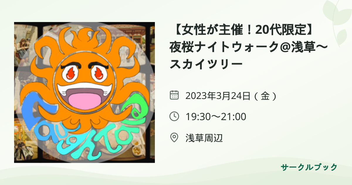 共有されるイベント画像のプレビュー