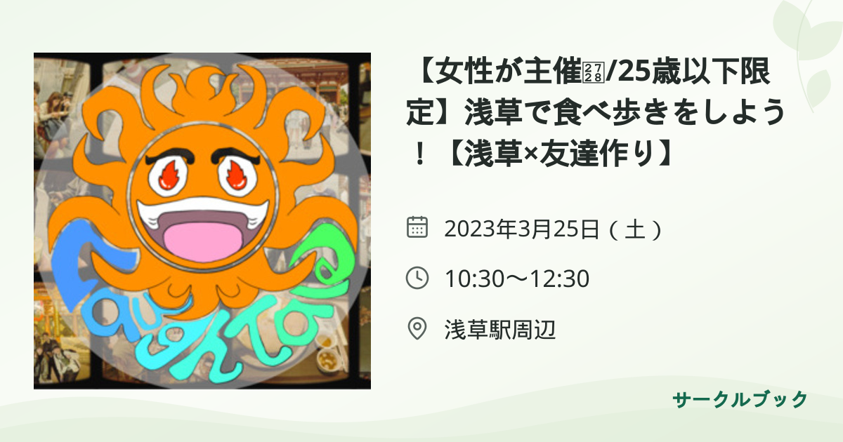 共有されるイベント画像のプレビュー