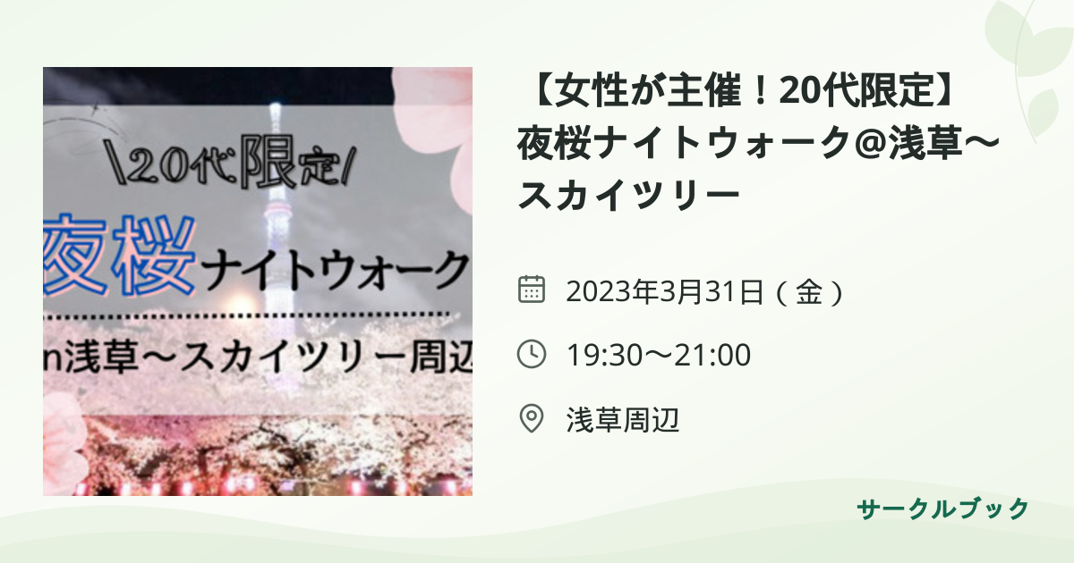 共有されるイベント画像のプレビュー