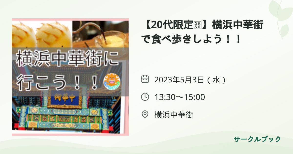 共有されるイベント画像のプレビュー