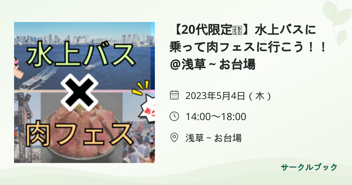 共有されるイベント画像のプレビュー