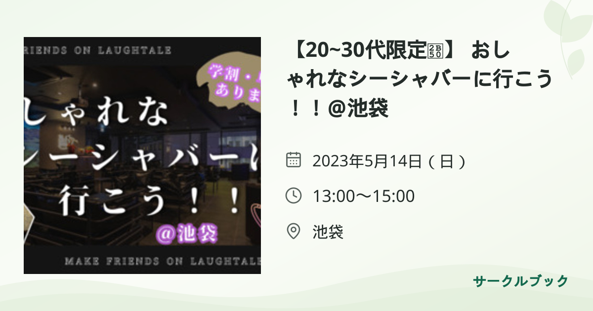 共有されるイベント画像のプレビュー