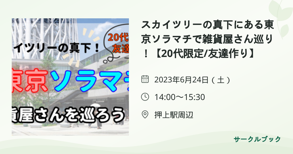 共有されるイベント画像のプレビュー