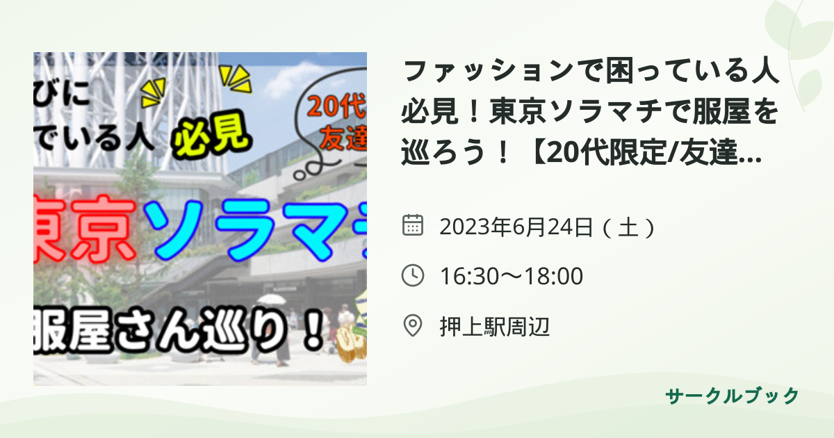 共有されるイベント画像のプレビュー