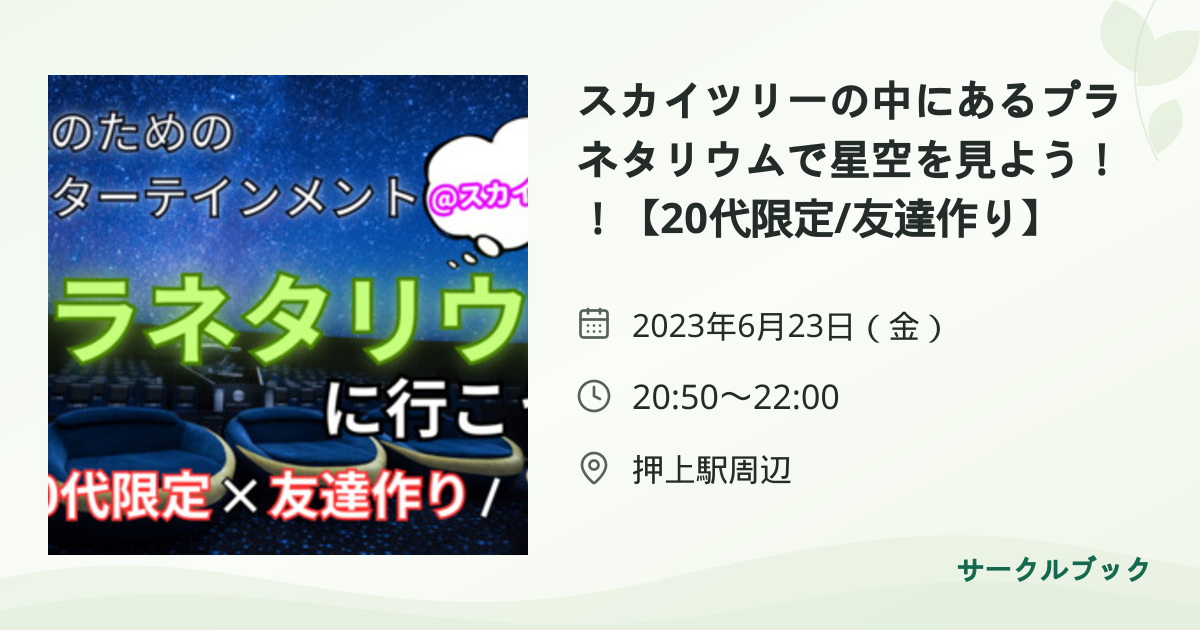 共有されるイベント画像のプレビュー