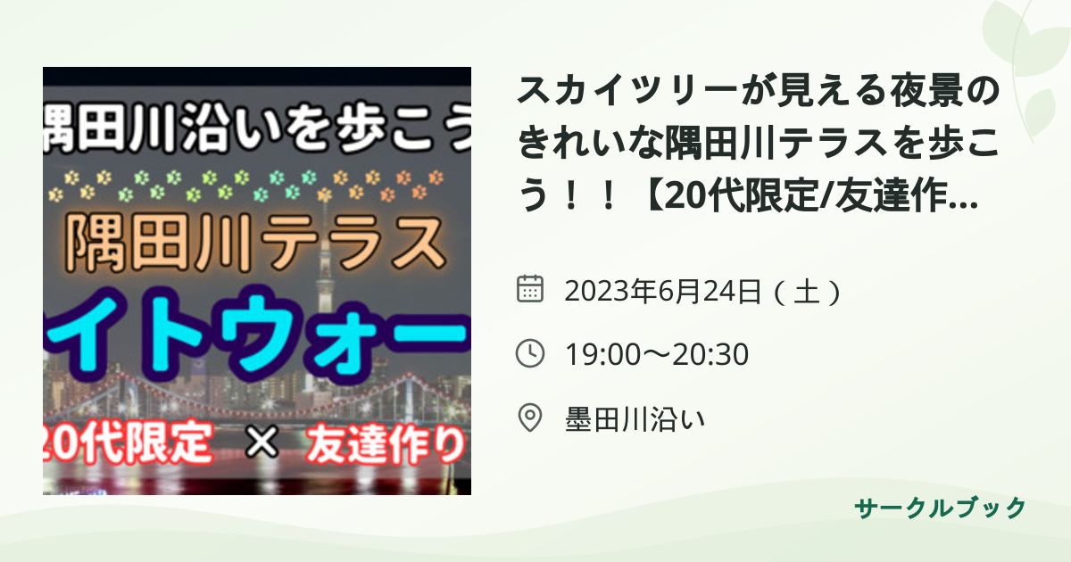 共有されるイベント画像のプレビュー