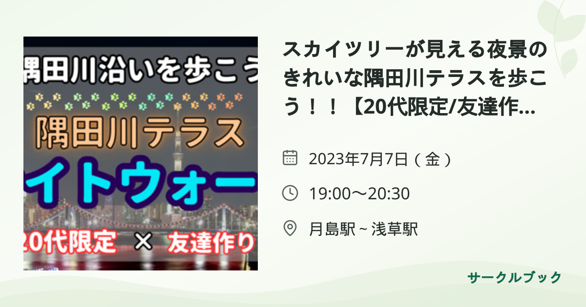 共有されるイベント画像のプレビュー