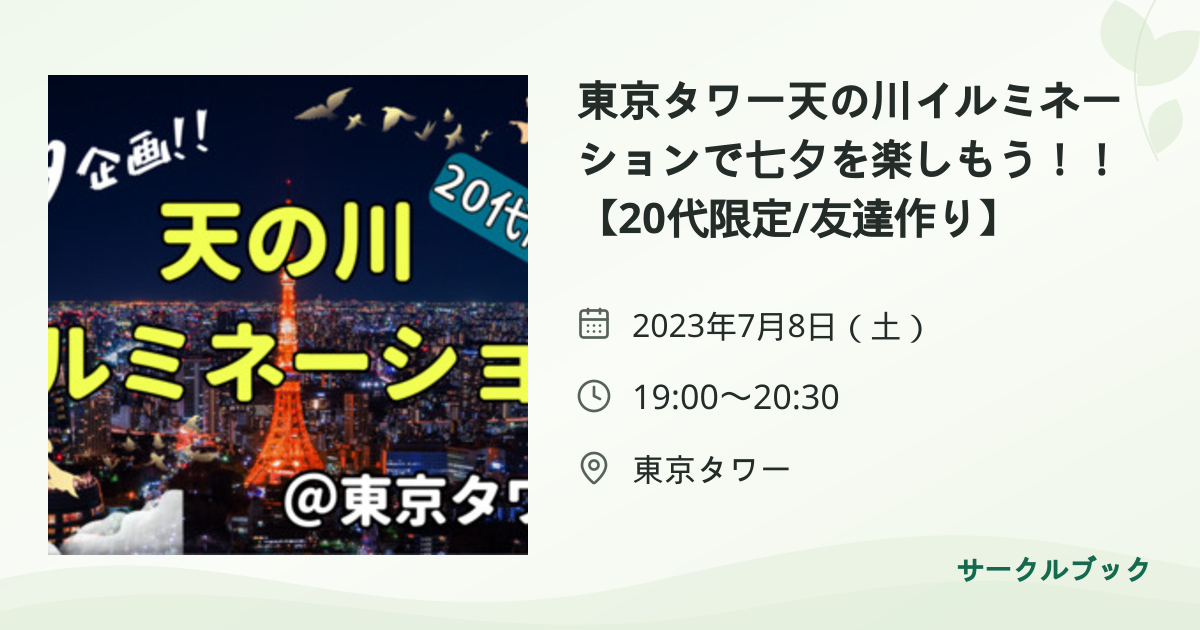 共有されるイベント画像のプレビュー