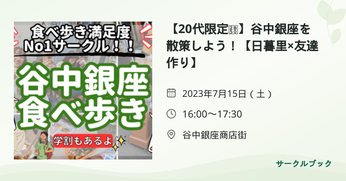 共有されるイベント画像のプレビュー