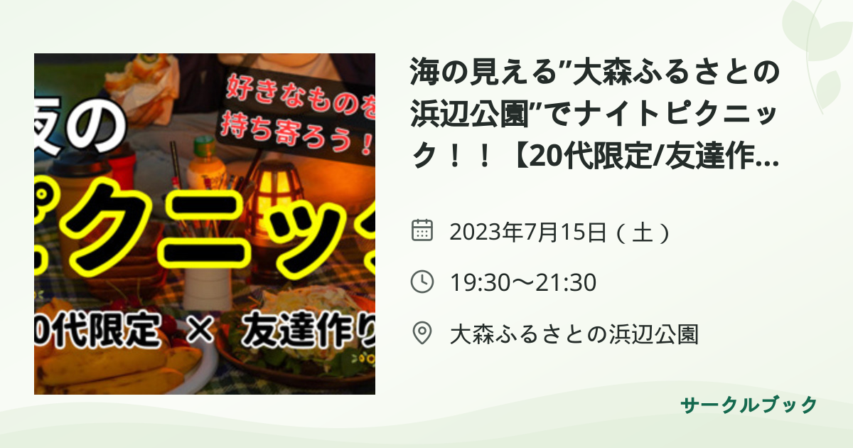 共有されるイベント画像のプレビュー