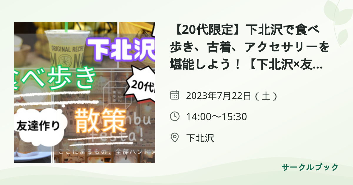 共有されるイベント画像のプレビュー