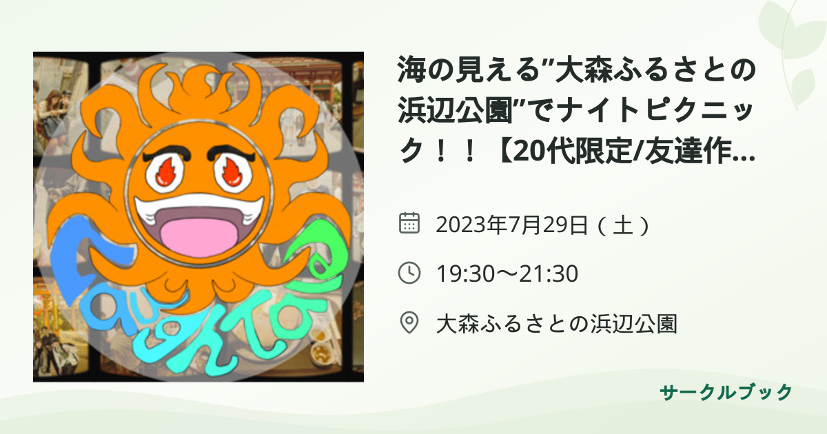 共有されるイベント画像のプレビュー