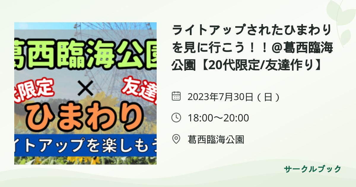 共有されるイベント画像のプレビュー