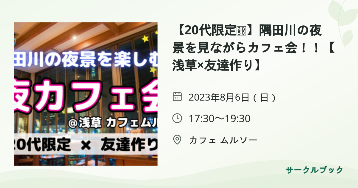 共有されるイベント画像のプレビュー